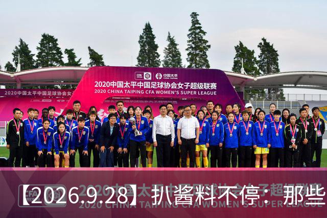 【2026.9.28】扒酱料不停：那些你不知道的八卦一二三