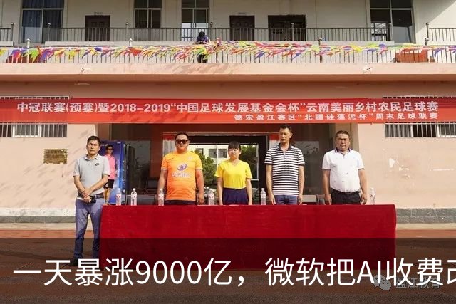 一天暴涨9000亿，微软把AI收费改成了按量付费