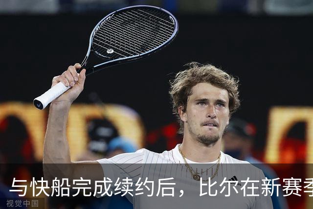 与快船完成续约后，比尔在新赛季将身披保罗的3号球衣？