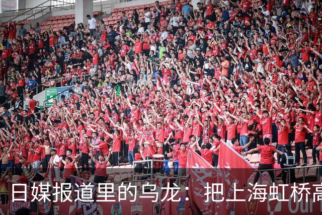日媒报道里的乌龙：把上海虹桥高铁站认成机场，日本网友评论区热闹了