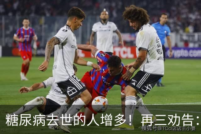 糖尿病去世的人增多！再三劝告：少吃馒头，多吃 4 种 “控糖高手”